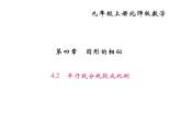 2020年北師大版九年級(jí)數(shù)學(xué)上冊(cè)課件：4.2平行線分線段成比例