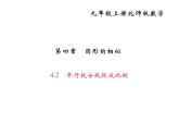 2020年北师大版九年级数学上册课件：4.2平行线分线段成比例