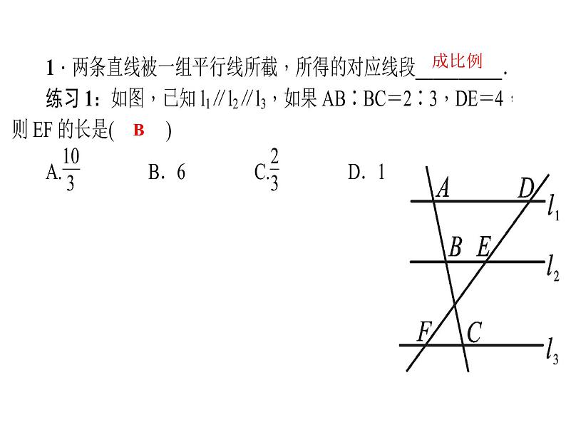 2020年北师大版九年级数学上册课件：4.2平行线分线段成比例03