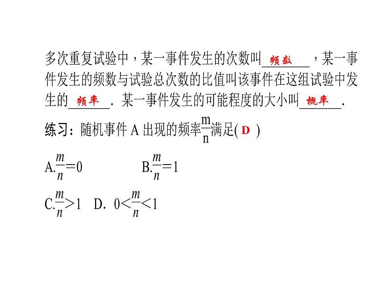 2020年北师大版九年级数学上册课件：3.2用频率估计概率03