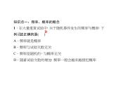 2020年北師大版九年級數(shù)學上冊課件：3.2用頻率估計概率