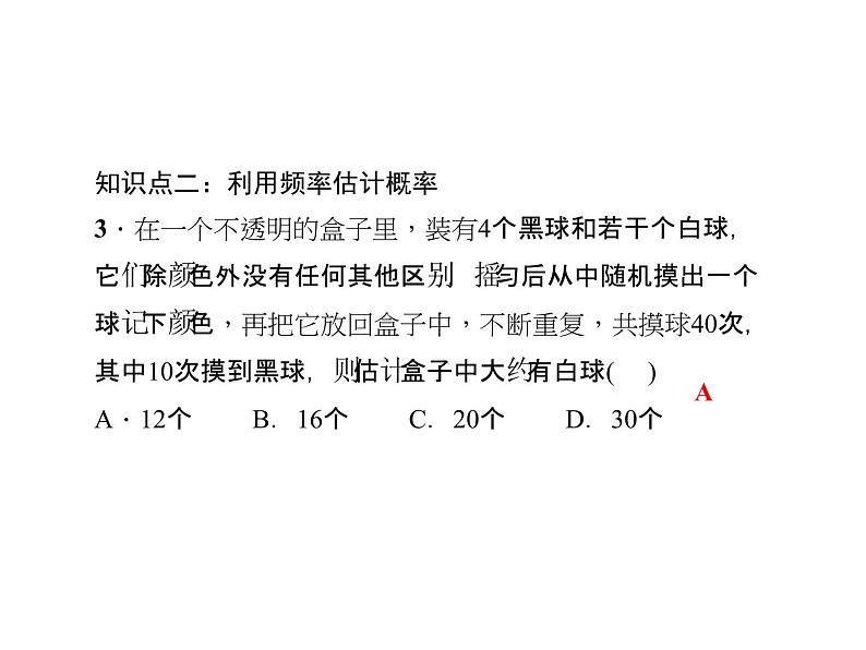 2020年北师大版九年级数学上册课件：3.2用频率估计概率07