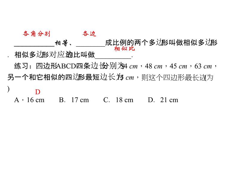 2020年北师大版九年级数学上册课件：4.3相似多边形03