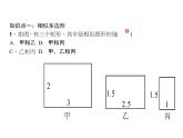 2020年北師大版九年級(jí)數(shù)學(xué)上冊(cè)課件：4.3相似多邊形