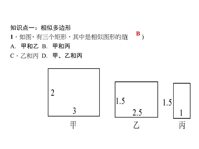 2020年北师大版九年级数学上册课件：4.3相似多边形05