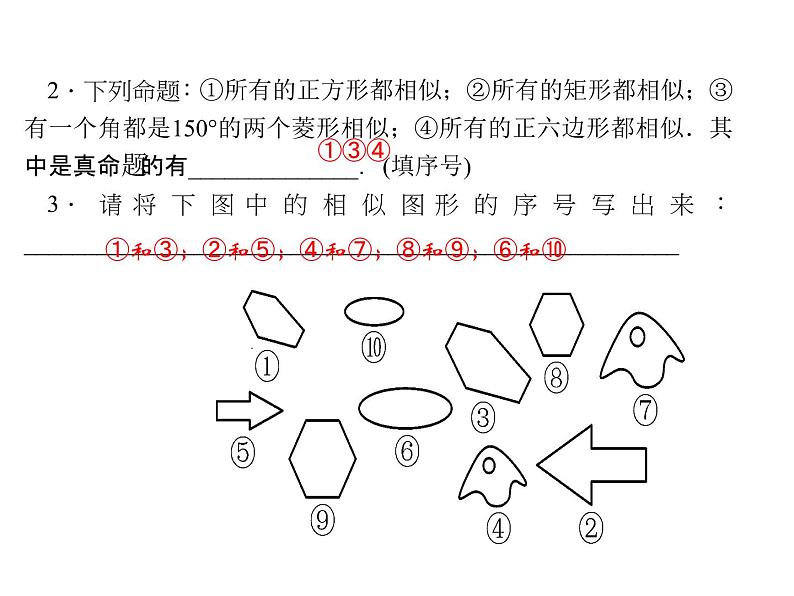 2020年北师大版九年级数学上册课件：4.3相似多边形06