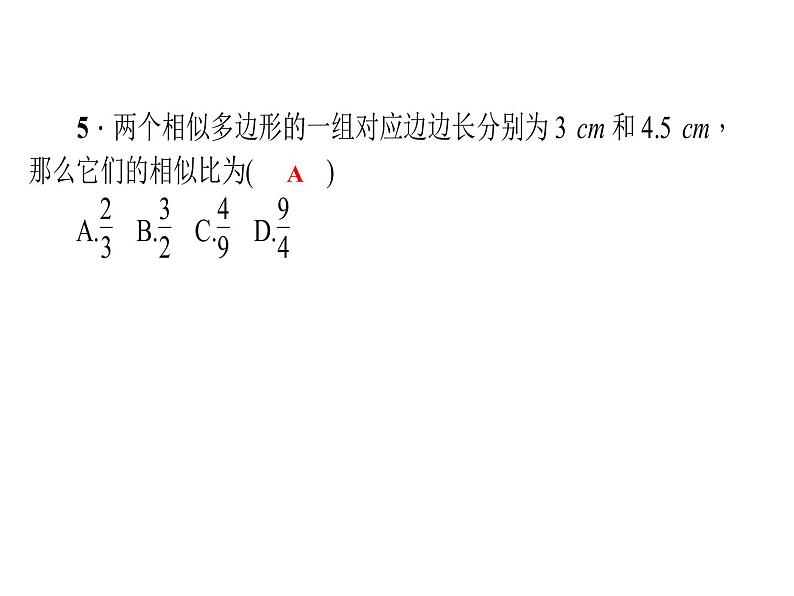 2020年北师大版九年级数学上册课件：4.3相似多边形08