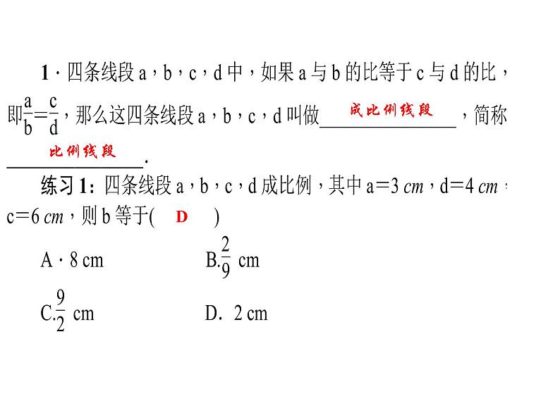 2020年北师大版九年级数学上册课件：4.1成比例线段03