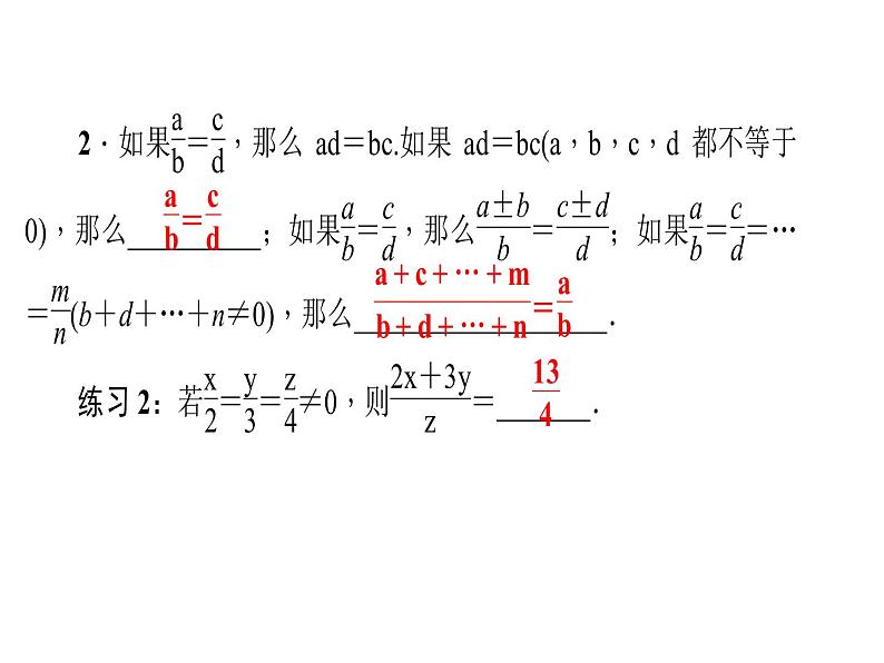 2020年北师大版九年级数学上册课件：4.1成比例线段04