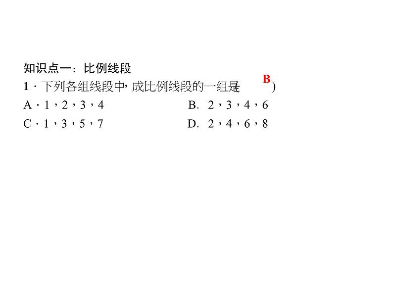 2020年北师大版九年级数学上册课件：4.1成比例线段06