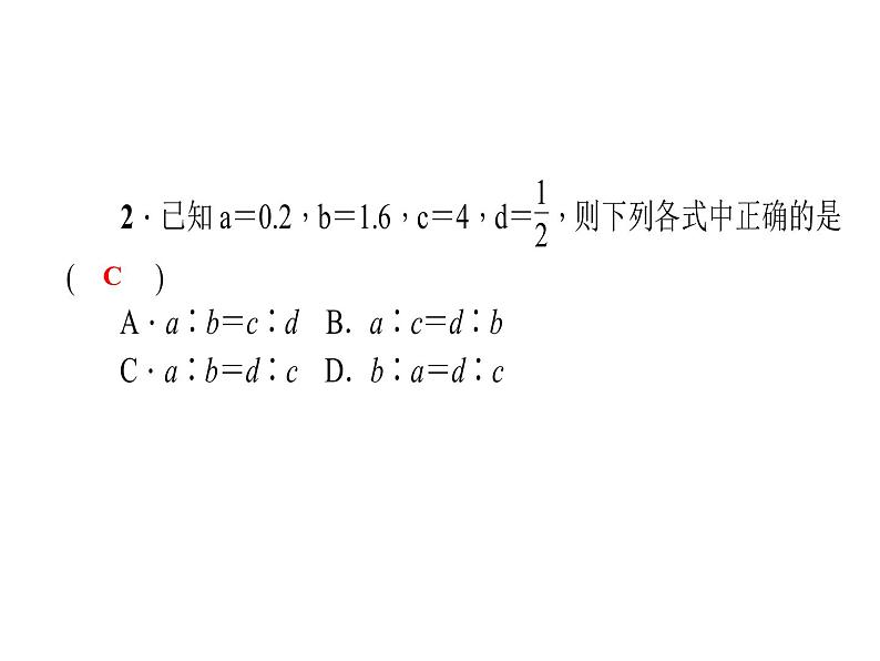 2020年北师大版九年级数学上册课件：4.1成比例线段07