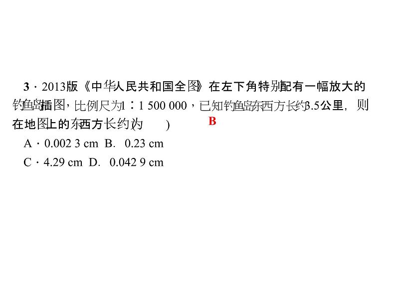 2020年北师大版九年级数学上册课件：4.1成比例线段08