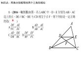 2020年北师大版九年级数学上册课件：4.4探索三角形相似的条件 第1课时 两角分别相等的判定方法