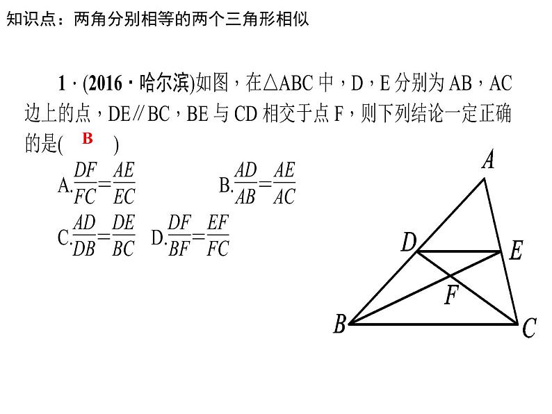 2020年北师大版九年级数学上册课件：4.4探索三角形相似的条件 第1课时 两角分别相等的判定方法05