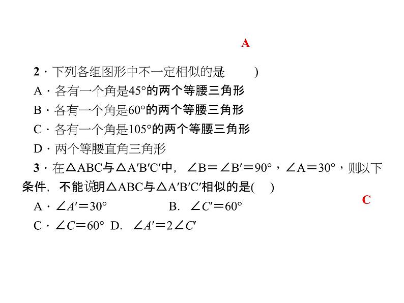 2020年北师大版九年级数学上册课件：4.4探索三角形相似的条件 第1课时 两角分别相等的判定方法06