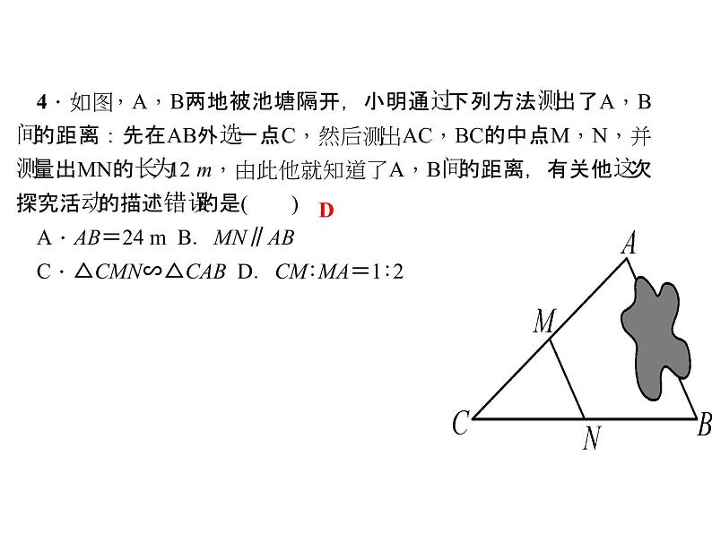 2020年北师大版九年级数学上册课件：4.4探索三角形相似的条件 第1课时 两角分别相等的判定方法07