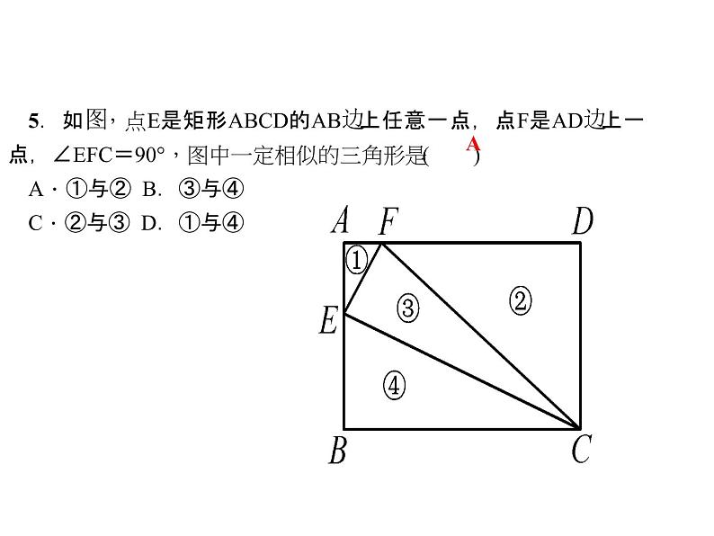 2020年北师大版九年级数学上册课件：4.4探索三角形相似的条件 第1课时 两角分别相等的判定方法08