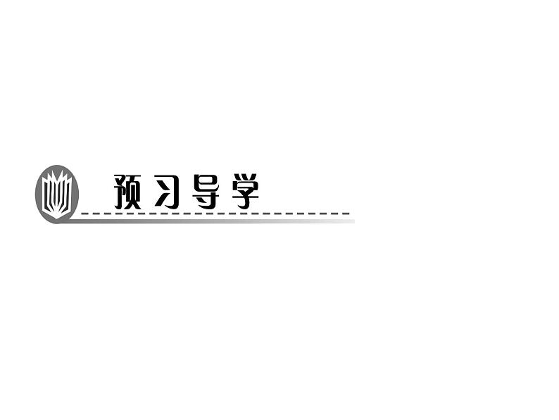 2020年北师大版九年级数学上册课件：4.4 探索三角形相似的条件 第3课时 三边成比例的判定方法第2页