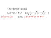 2020年北师大版九年级数学上册课件：4.4 探索三角形相似的条件 第3课时 三边成比例的判定方法