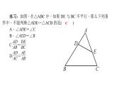 2020年北師大版九年級(jí)數(shù)學(xué)上冊(cè)課件：4.5相似三角形判定定理的證明