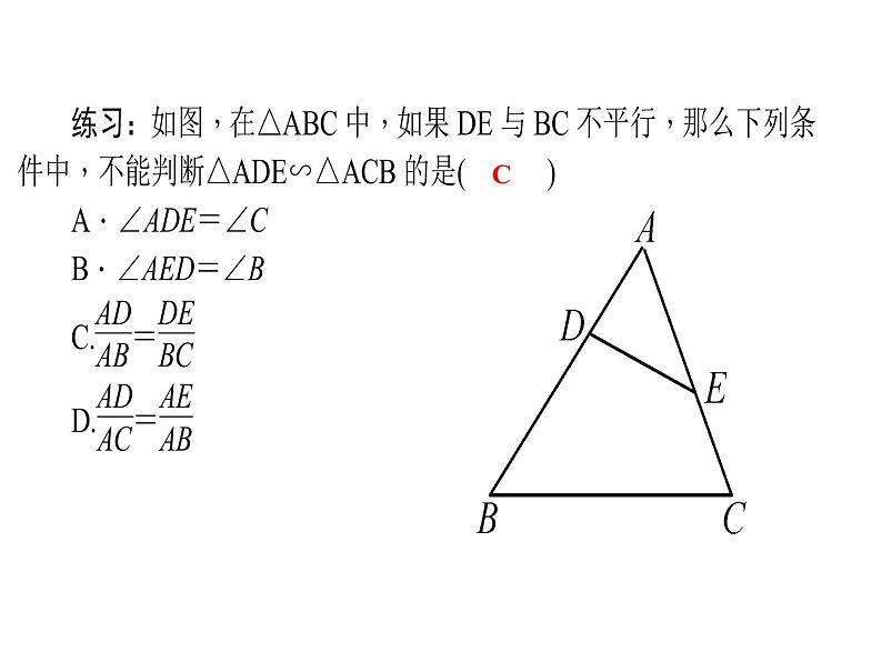 2020年北师大版九年级数学上册课件：4.5相似三角形判定定理的证明04