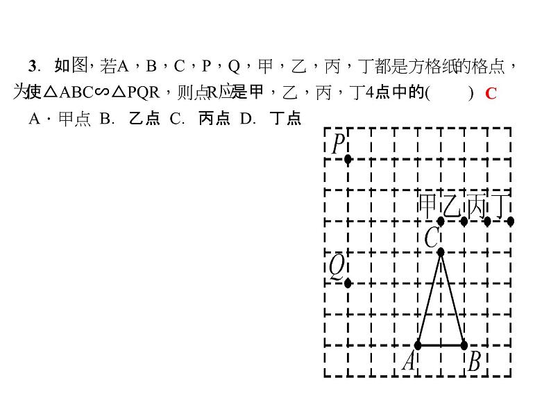 2020年北师大版九年级数学上册课件：4.5相似三角形判定定理的证明08