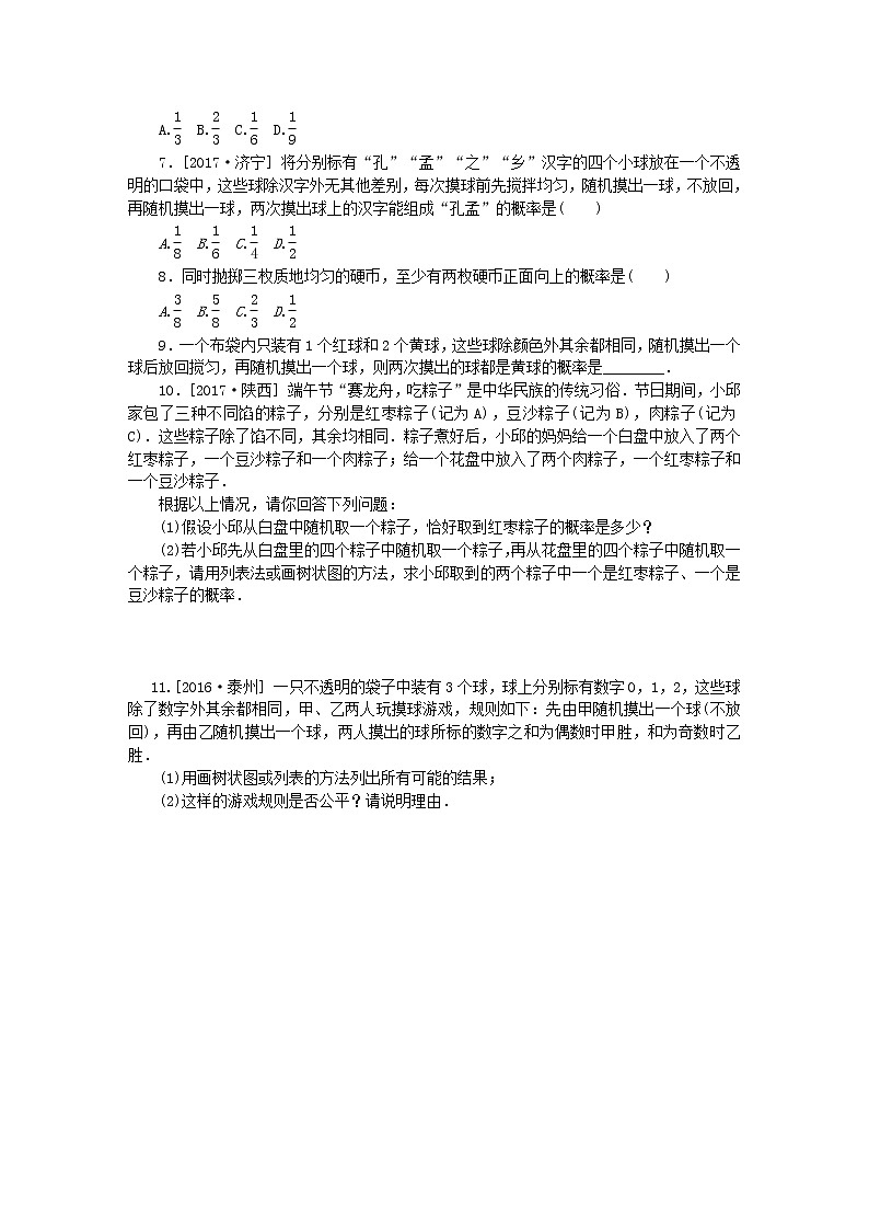 2020年苏科版九年级数学上册专题训练概率的计算方法（含答案）02