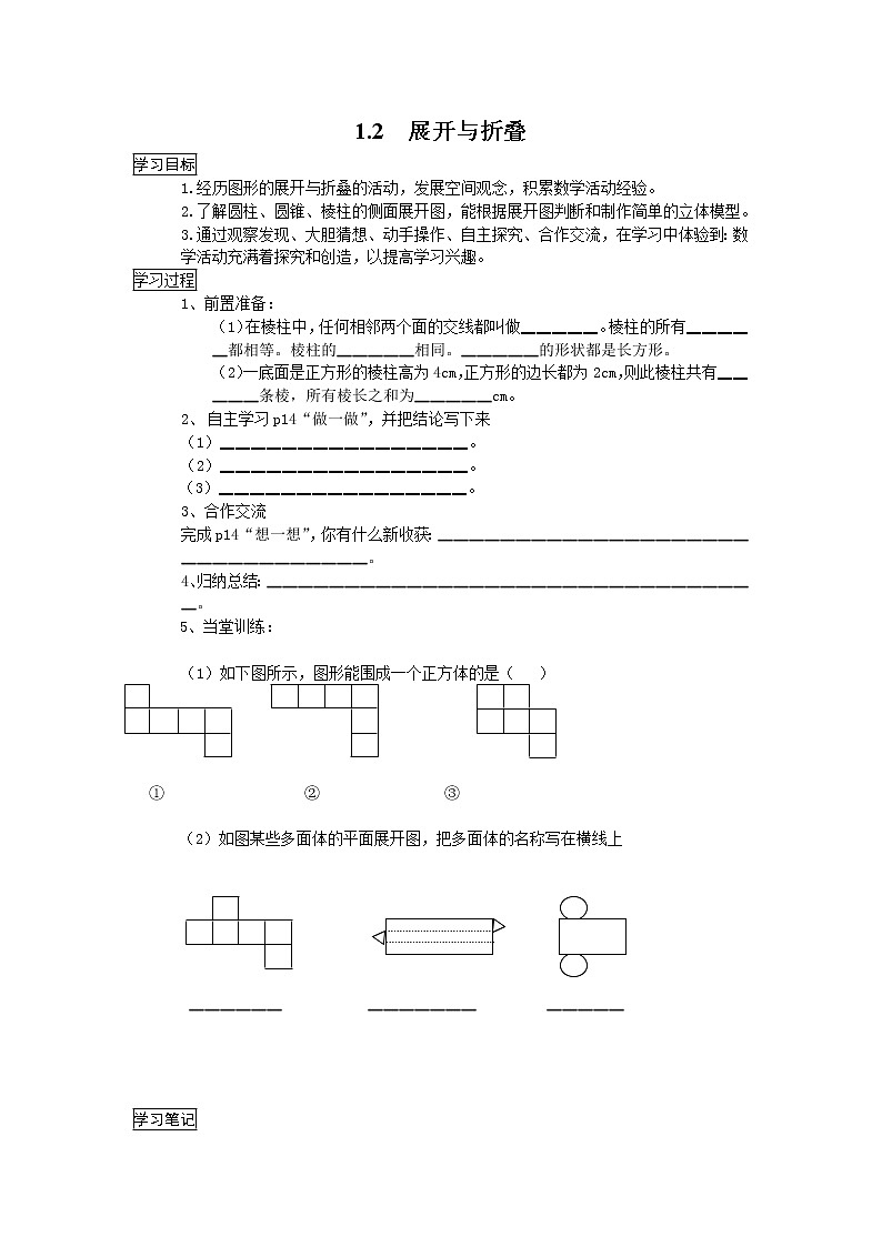 2020年北师大版七年级数学上册精品学案设计：1.2 展开与折叠01