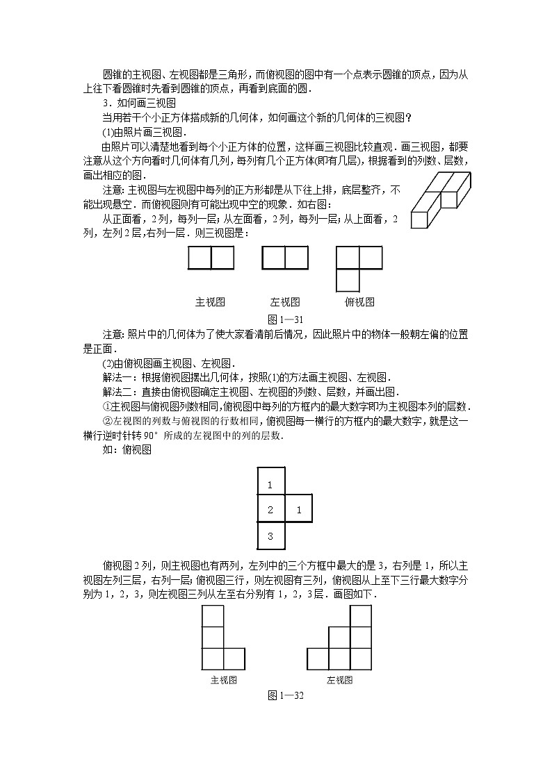 2020年北师大版七年级数学上册精品学案设计：1.4 从三个方向看物体的形状第2页