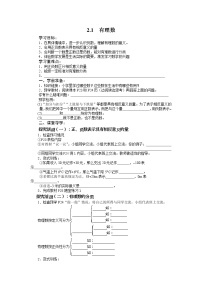 数学七年级上册2.1 有理数学案