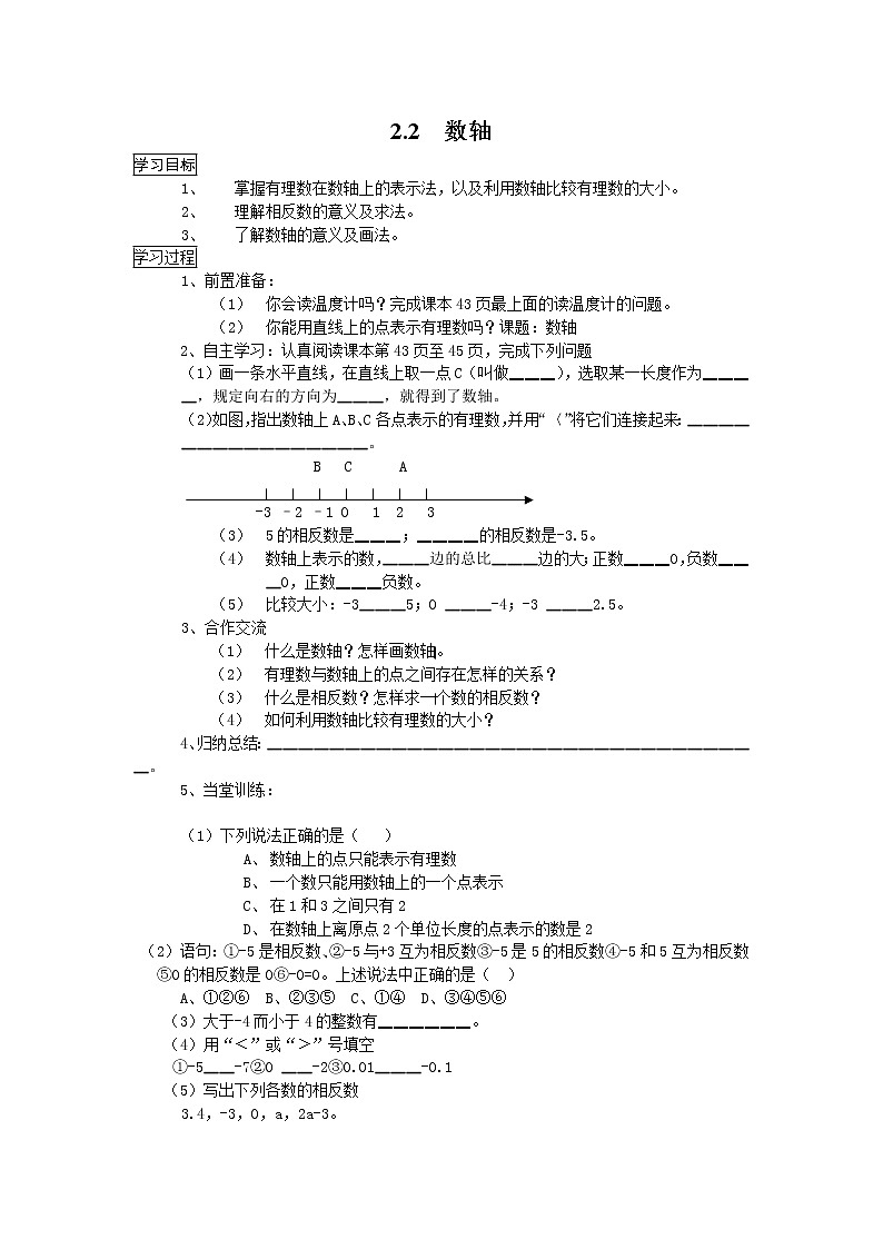 2020年北师大版七年级数学上册精品学案设计：2.2 数轴01