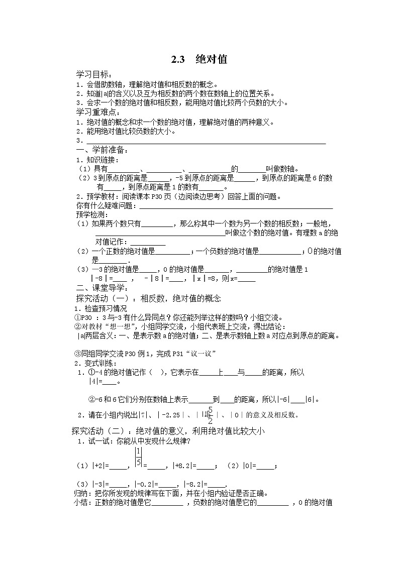 2020年北师大版七年级数学上册精品学案设计：2.3 绝对值01