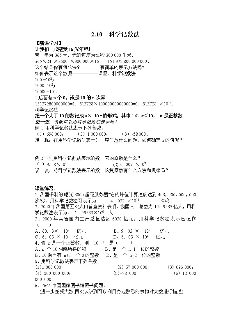 2020年北师大版七年级数学上册精品学案设计：2.10 科学记数法01