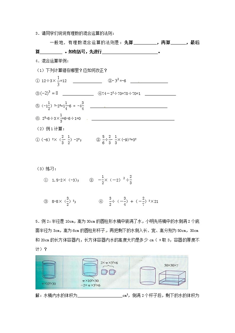 2020年北师大版七年级数学上册精品学案设计：2.11 有理数的混合运算第2页