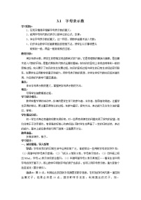 北师大版七年级上册3.1 字母表示数学案