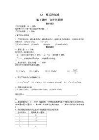 初中数学北师大版七年级上册3.4 整式的加减第1课时导学案