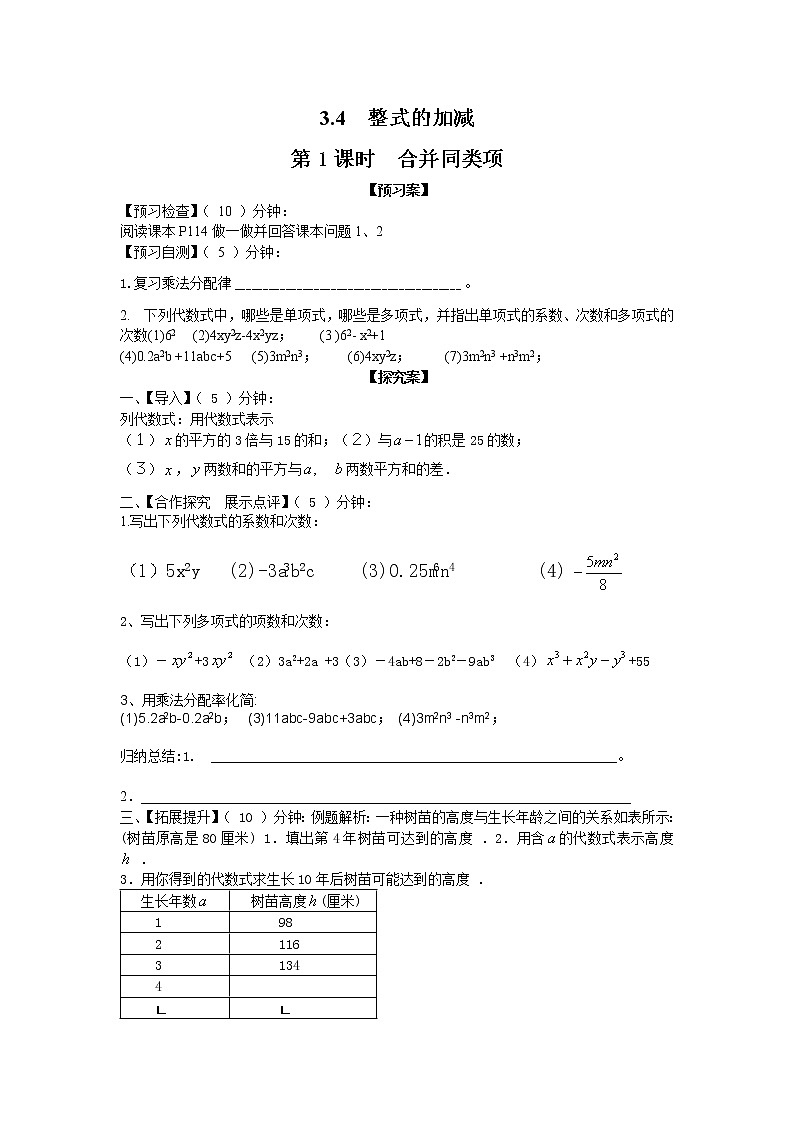 2020年北师大版七年级数学上册精品学案设计：3.4 第1课时 合并同类项第1页