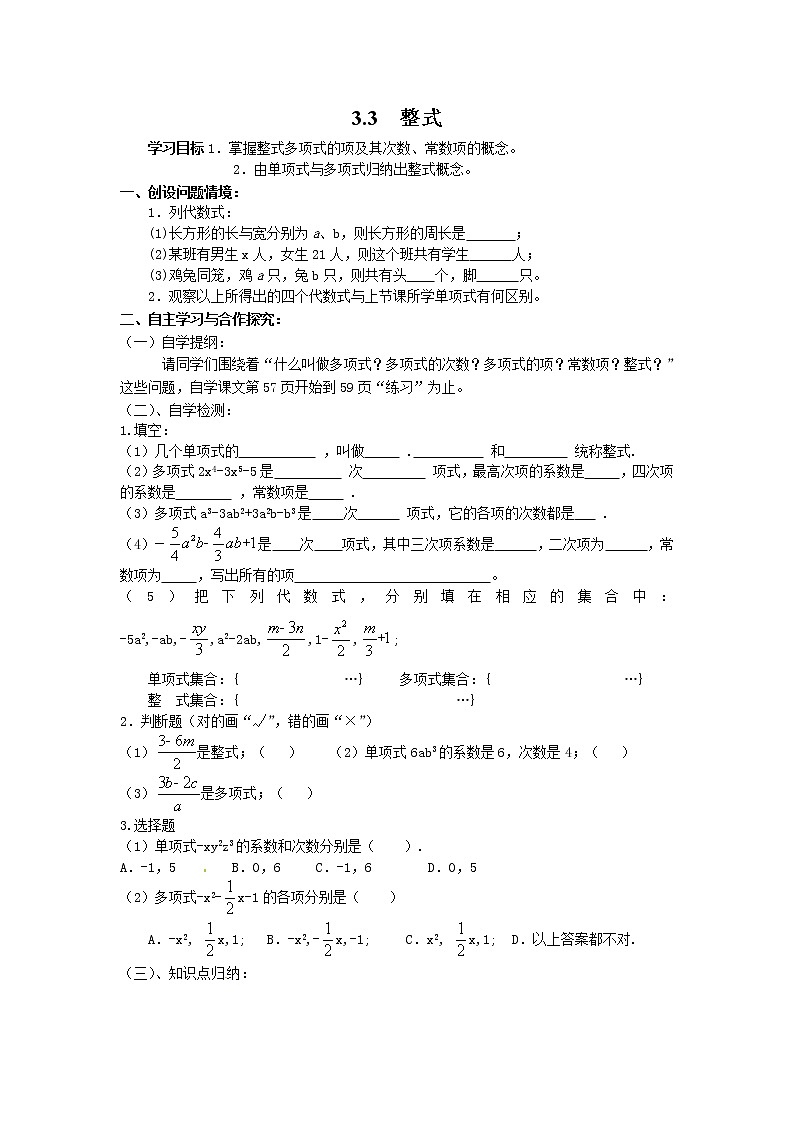 2020年北师大版七年级数学上册精品学案设计：3.3 整式01