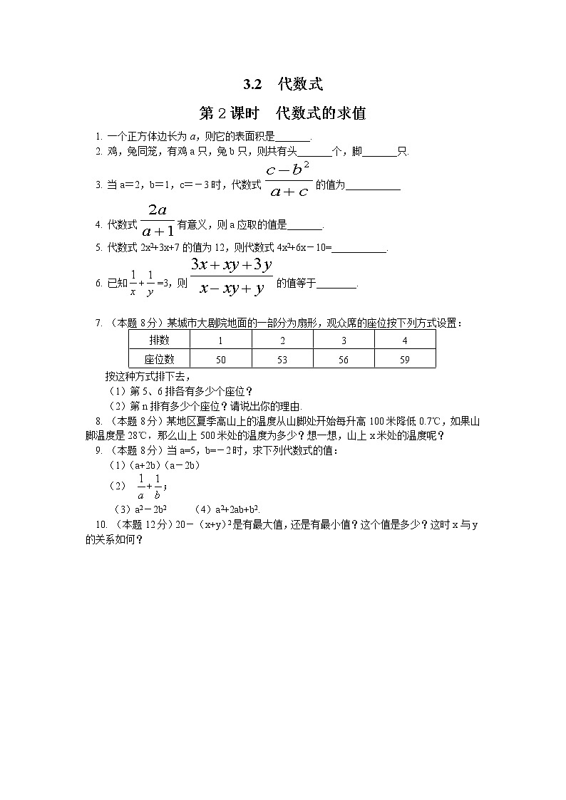 2020年北师大版七年级数学上册精品学案设计：3.2 第2课时 代数式的求值01