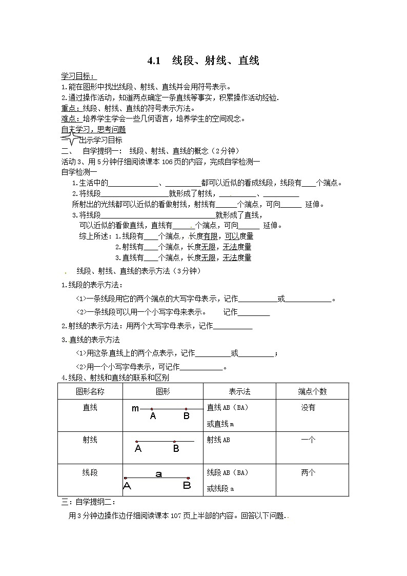 2020年北师大版七年级数学上册精品学案设计：4.1 线段、射线、直线第1页