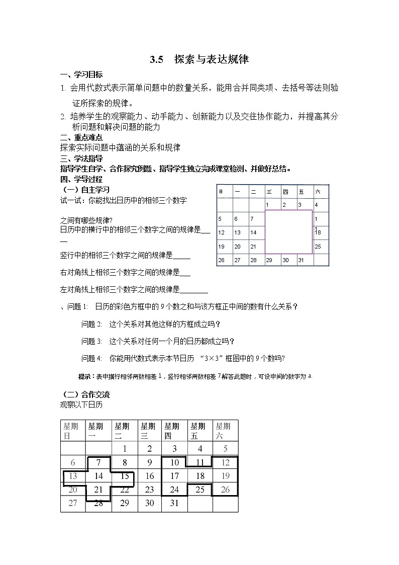 2020年北师大版七年级数学上册精品学案设计：3.5 探索与表达规律01