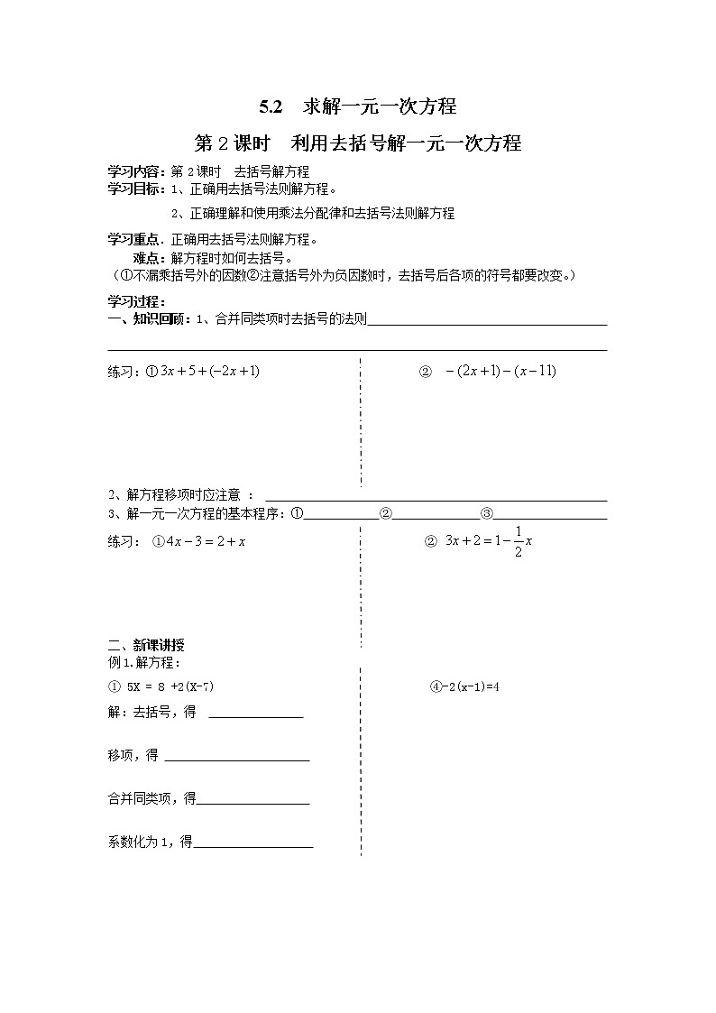 2020年北师大版七年级数学上册精品学案设计：5.2 第2课时  利用去括号解一元一次方程01