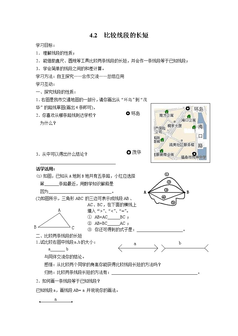 2020年北师大版七年级数学上册精品学案设计：4.2 比较线段的长短第1页