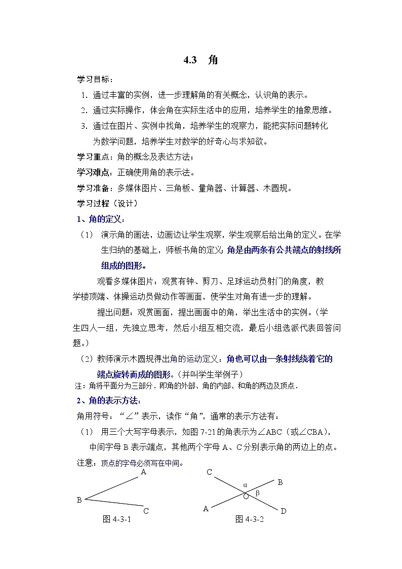 2020年北师大版七年级数学上册精品学案设计：4.3 角第1页