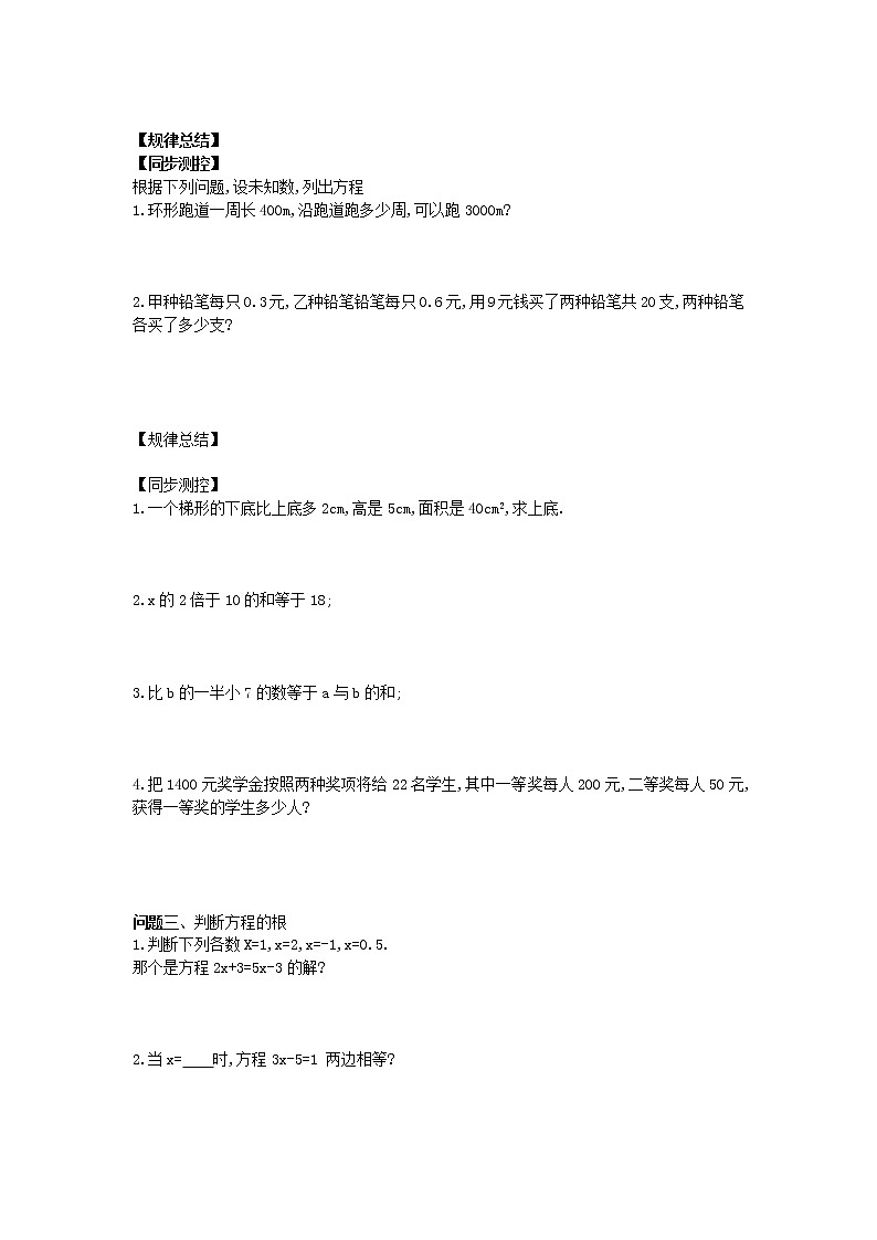 2020年北师大版七年级数学上册精品学案设计：5.1 第1课时 一元一次方程02