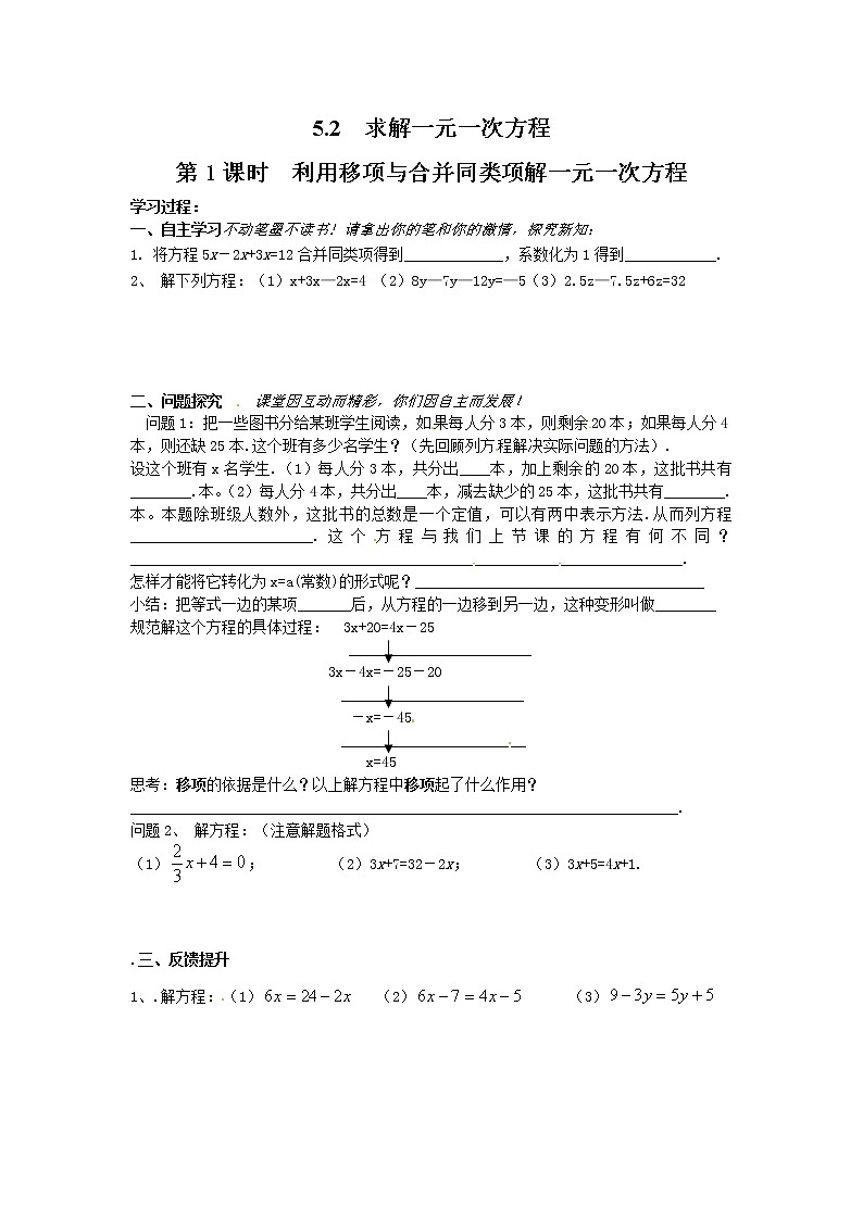 2020年北师大版七年级数学上册精品学案设计：5.2 第1课时  利用移项与合并同类项解一元一次方程01