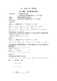 初中数学北师大版七年级上册5.1 认识一元一次方程第2课时导学案