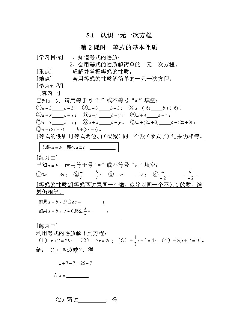 2020年北师大版七年级数学上册精品学案设计：5.1 第2课时 等式的基本性质01