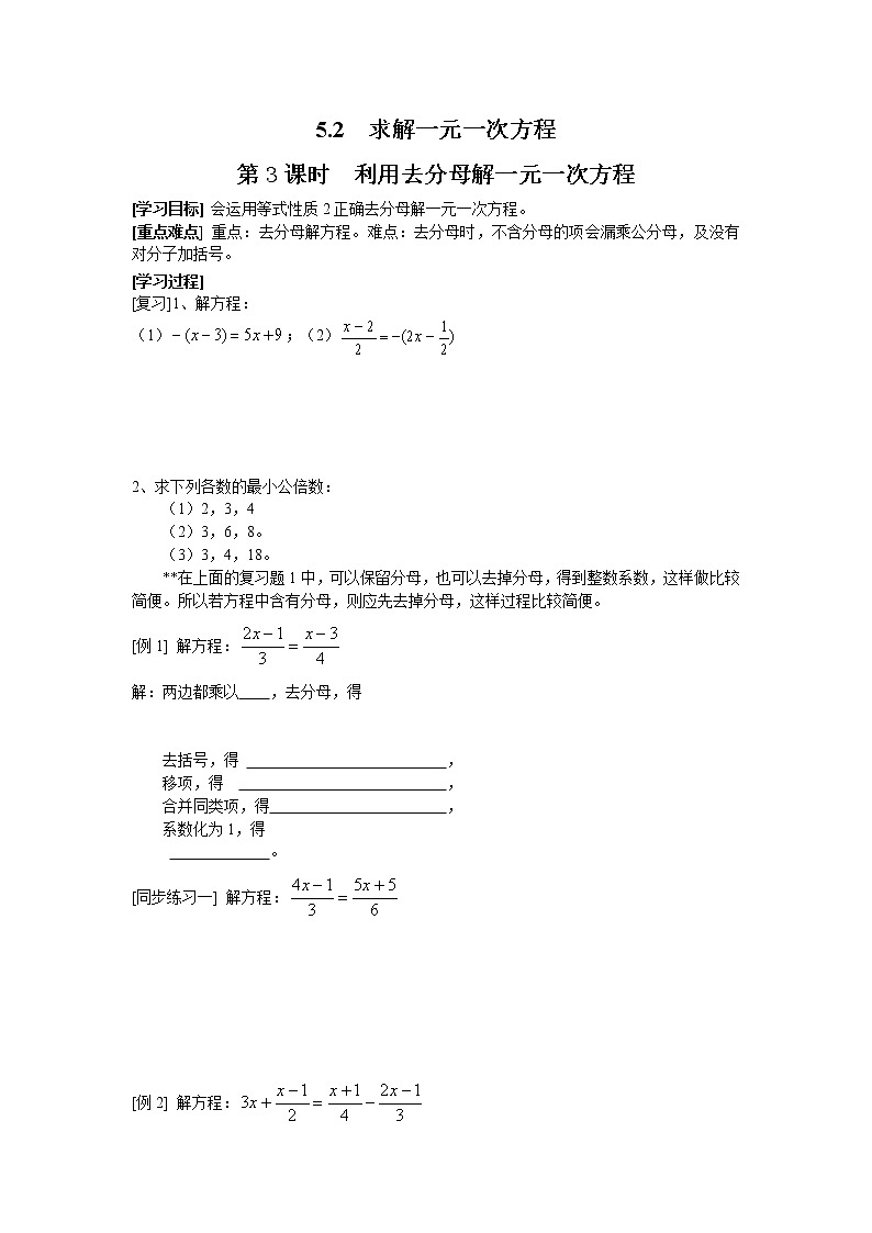 2020年北师大版七年级数学上册精品学案设计：5.2 第3课时  利用去分母解一元一次方程01