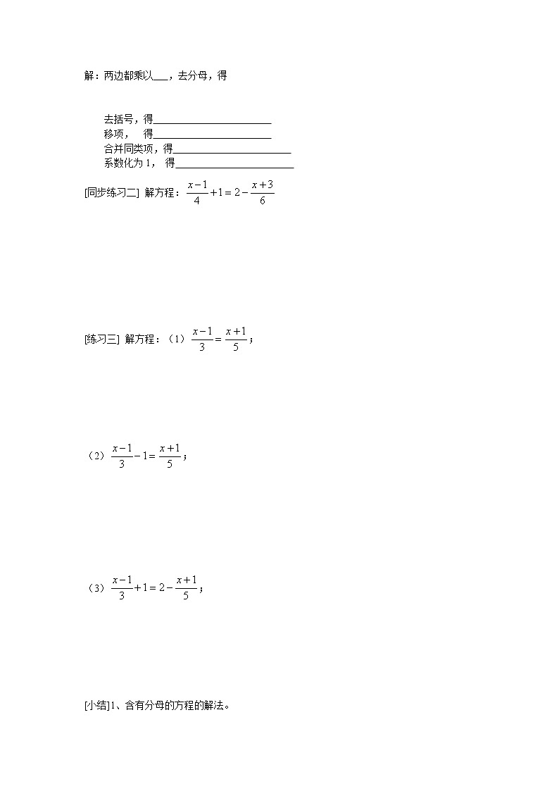 2020年北师大版七年级数学上册精品学案设计：5.2 第3课时  利用去分母解一元一次方程02